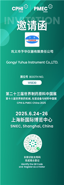 予华仪器闪耀上海CPHI & PMEC China展，以创新科技赋能全球制药行业
