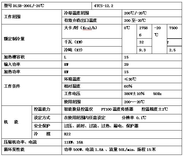 GDSZ-200L/-20高低溫循環裝置